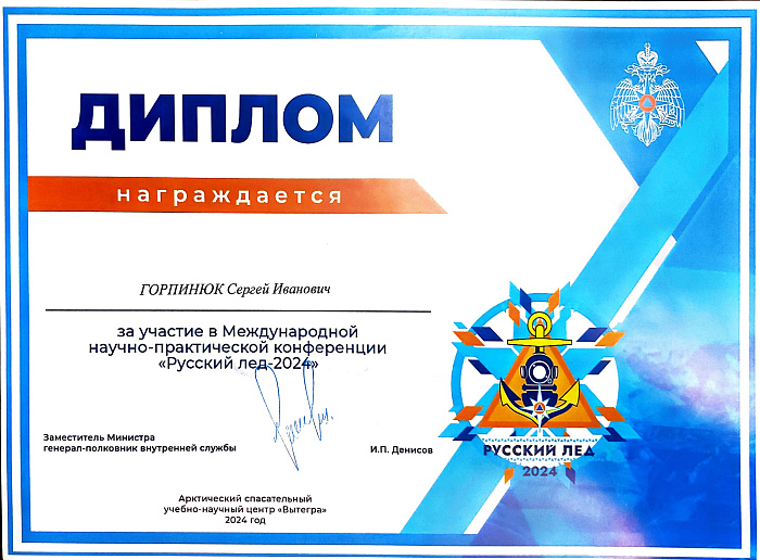 РУССКИЙ ЛЕД 2024